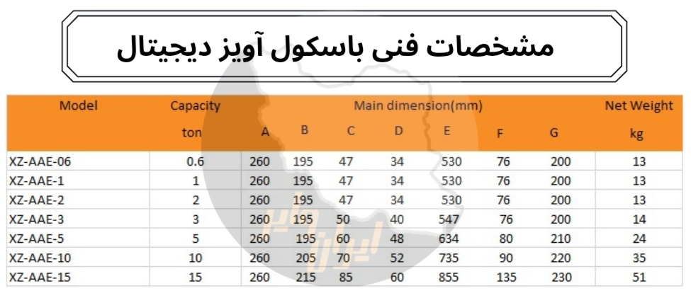 باسکول آویز دیجیتال