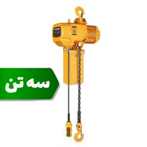 جرثقیل برقی 2 کاره 3 فاز 3 تن کیتو