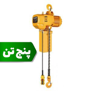 جرثقیل برقی 2 کاره 3 فاز 5 تن کیتو